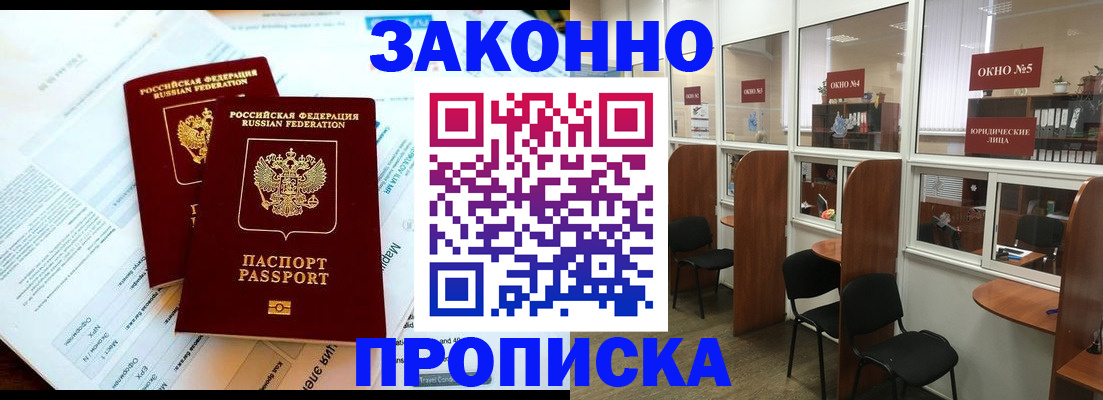прописка от собственника в Волгоградской области