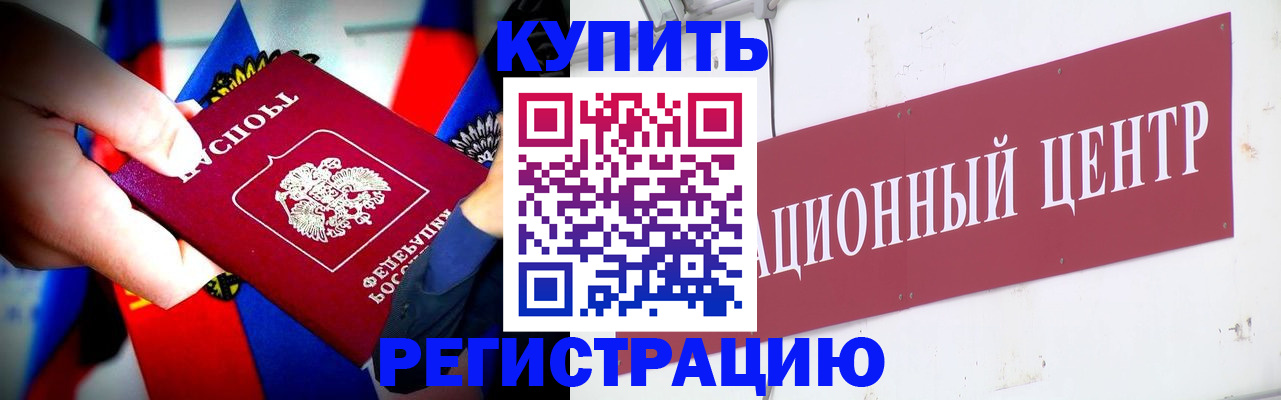 прописка в Волгоградской области